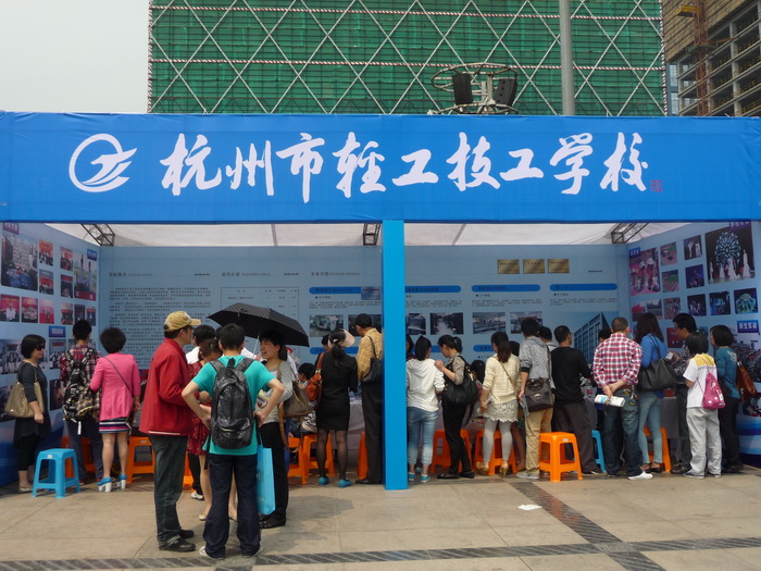 2013年度我校招生工作正式开始-杭州轻工技师学院